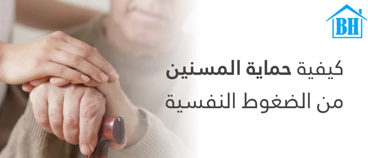 أسعار جليسات المسنين